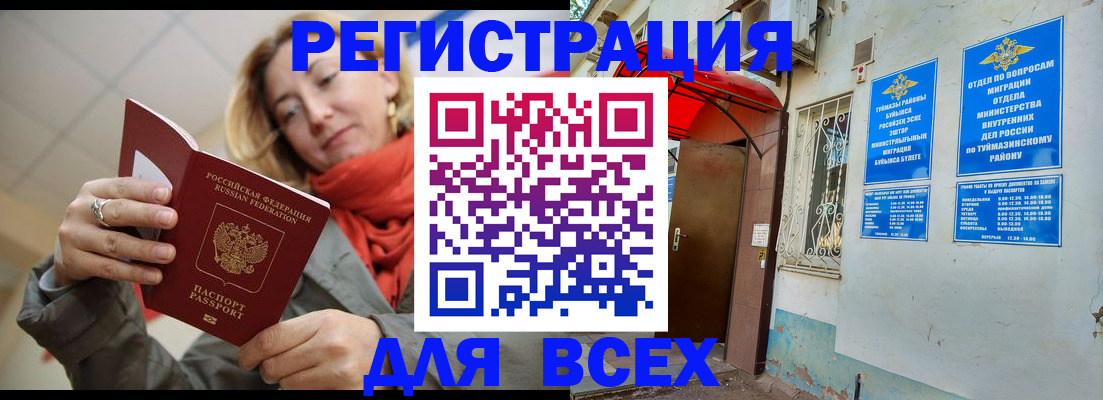 прописка иностранных граждан в Невельске