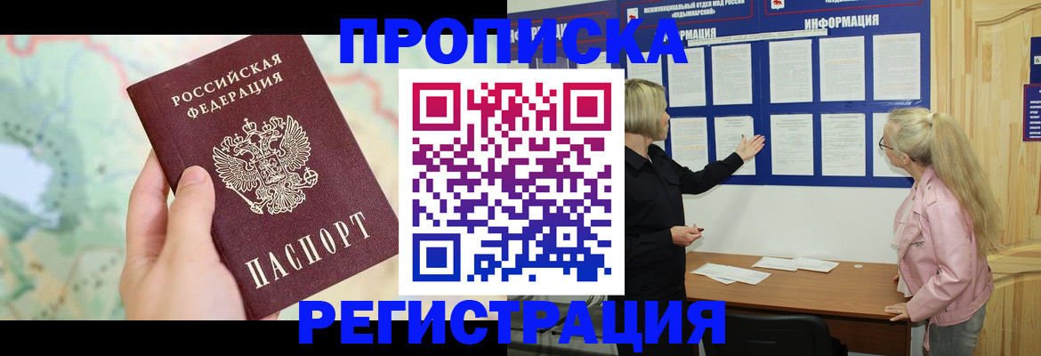 временная регистрация недорого в Невельске