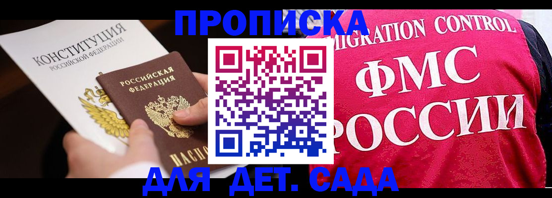 прописка 2025 в Невельске