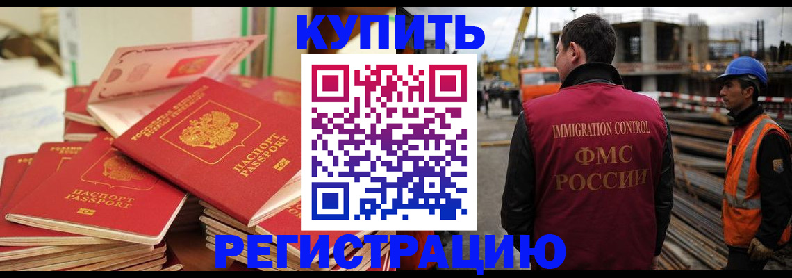 прописка иностранных граждан в Невельске